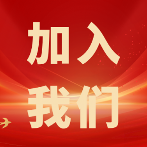 繼往開來，共創(chuàng)輝煌——科電儀器招商信息