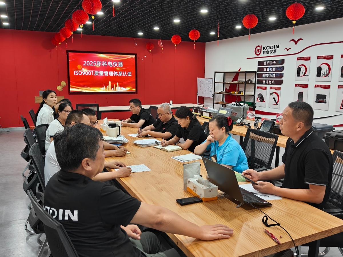 科電儀器順利開展ISO9001質(zhì)量管理體系認(rèn)證審核