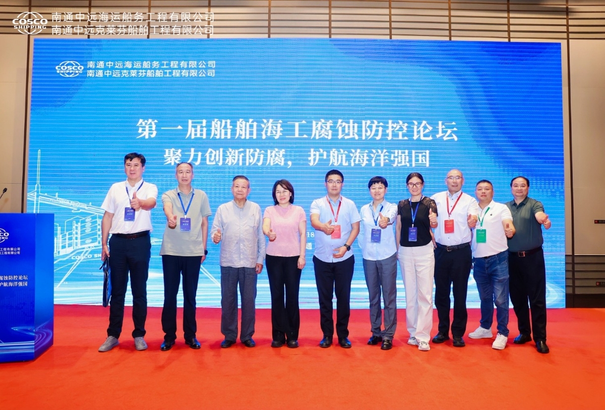 聚力創(chuàng)新防腐，護(hù)航海洋強(qiáng)國丨祝賀首屆船舶海工腐蝕防控論壇成功舉辦