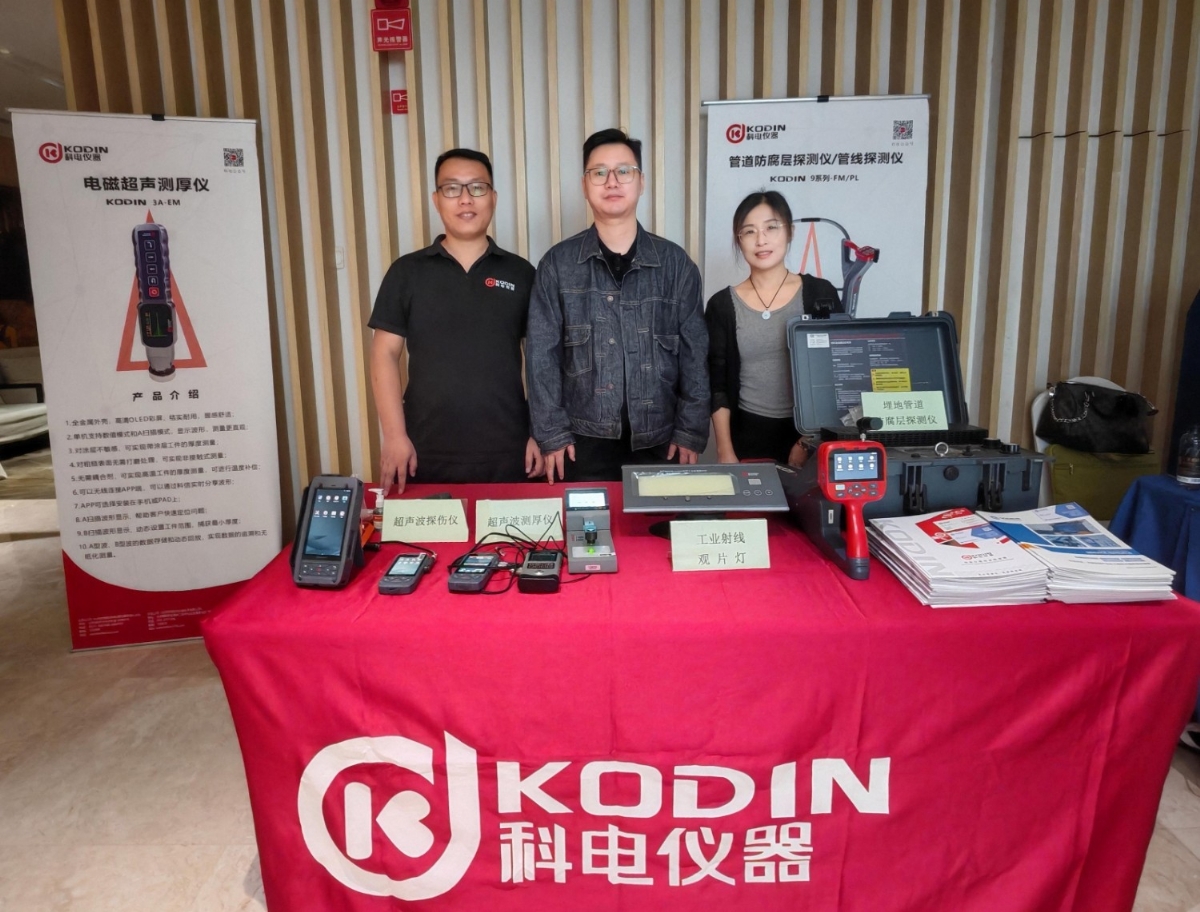 科電儀器亮相第五屆泛西部無損檢測技術(shù)交流會(huì)，共探行業(yè)新發(fā)展